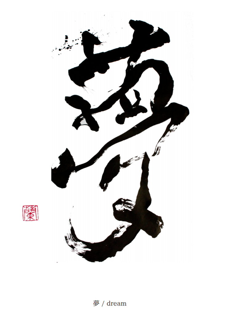 Japan Fans Utrecht virtual exposition Japanese calligraphy by LANKA.