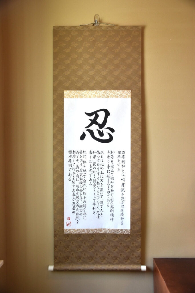 忍 scroll on a Kakejiku hanging scroll, by Mizai Sho.