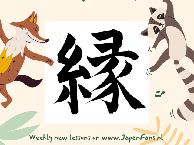 Free Kanji Course – lesson three