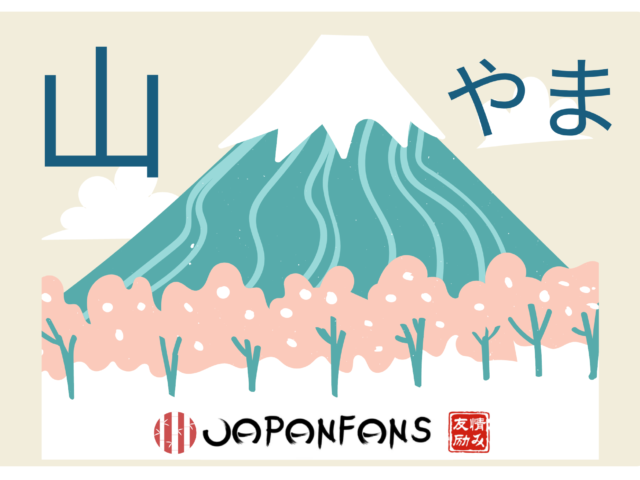 Free Kanji Course – FLASH CARDS!