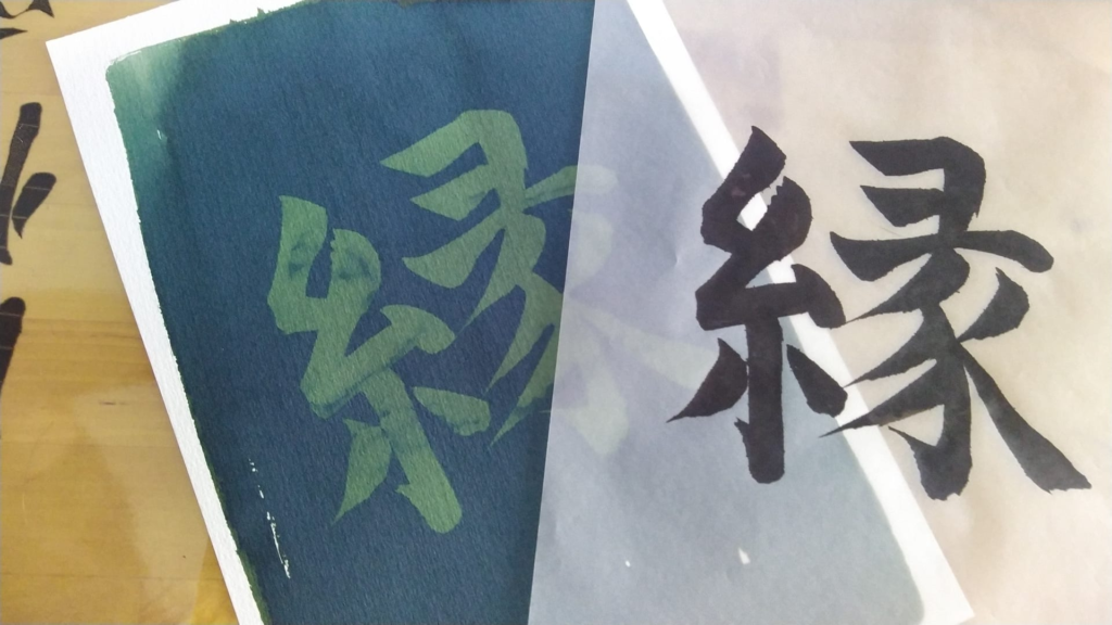 Blueprinting for The Spirit of Kanji